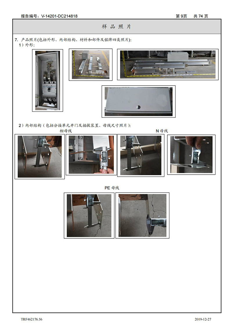 母線槽400A-1250A型式試驗報告_09