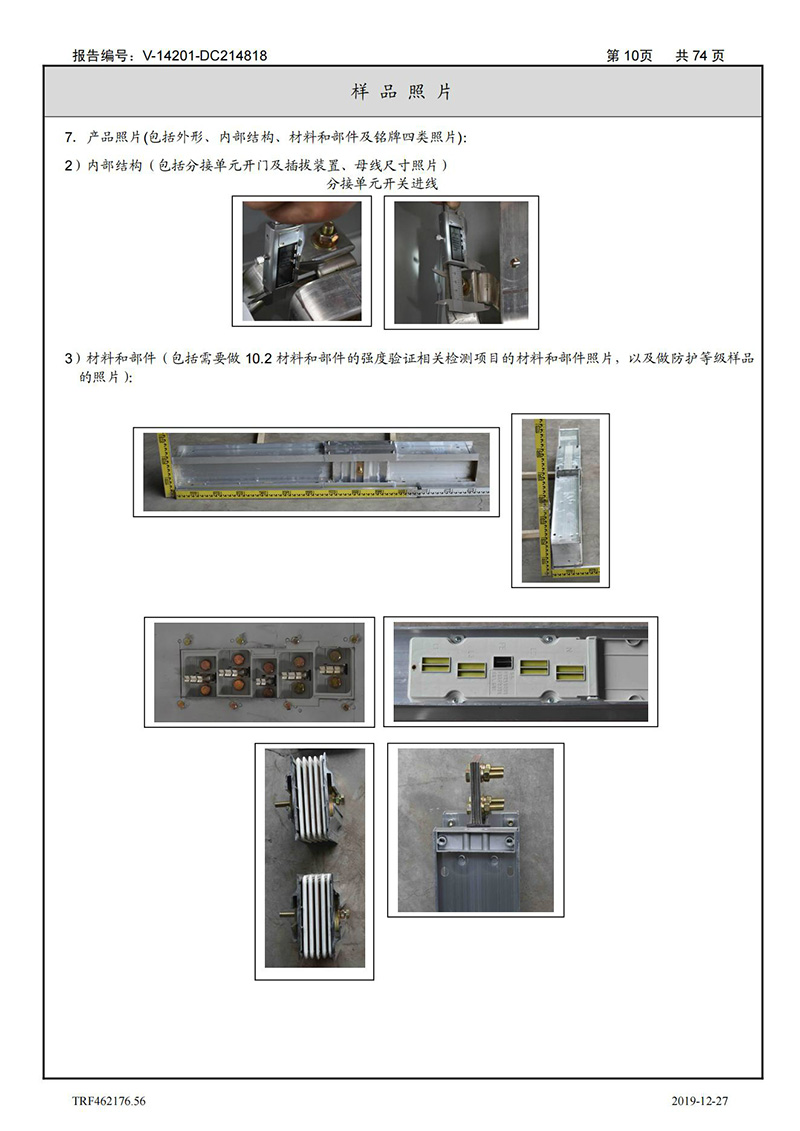 母線槽400A-1250A型式試驗報告_10