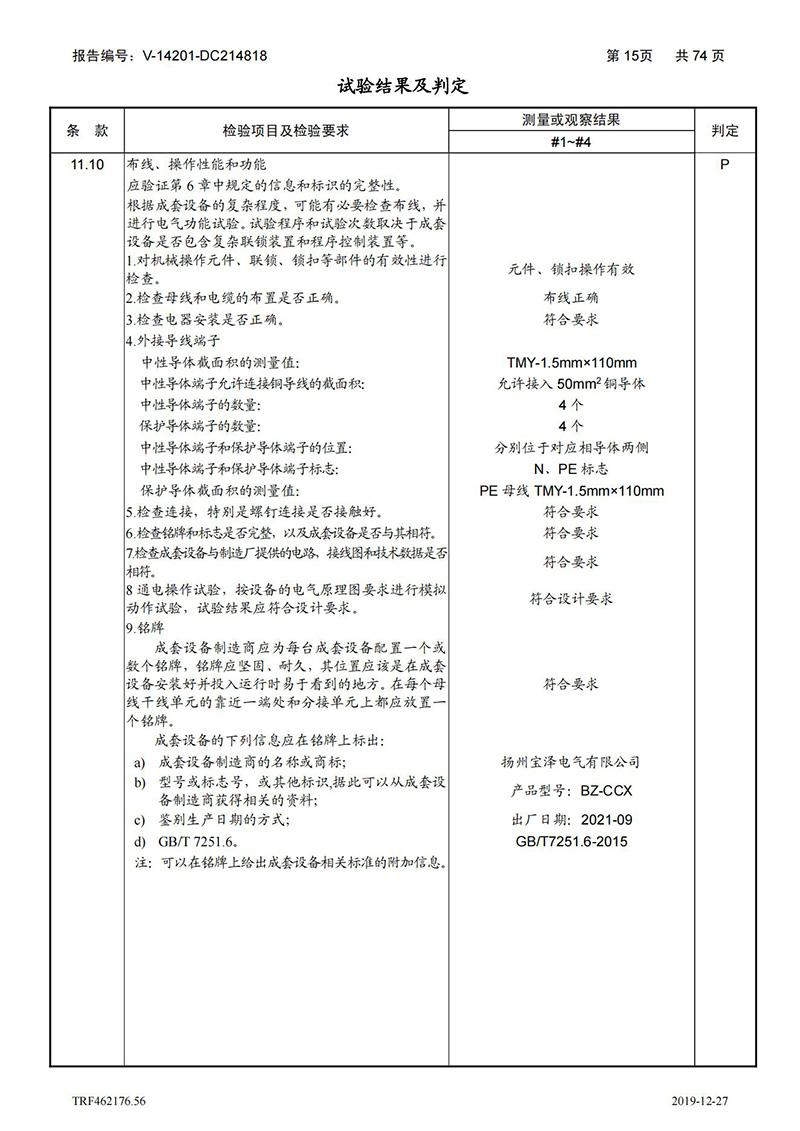 母線槽400A-1250A型式試驗報告_15