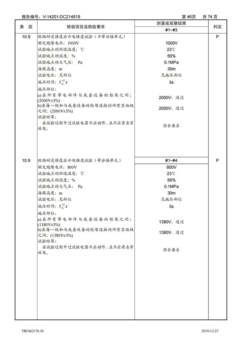 母線槽400A-1250A型式試驗報告_46