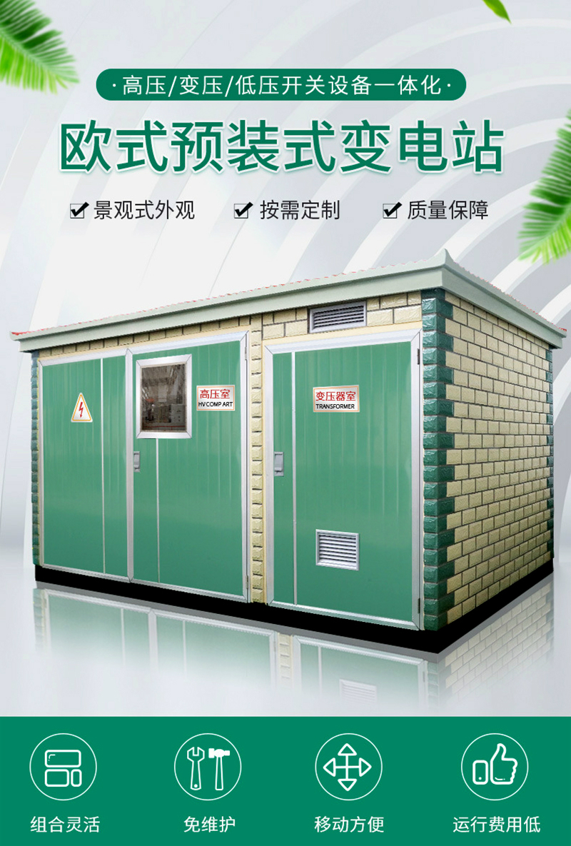歐式箱變3
