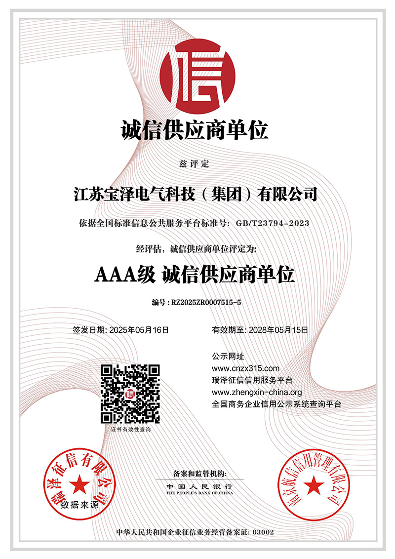 AAA級誠信供應(yīng)商單位