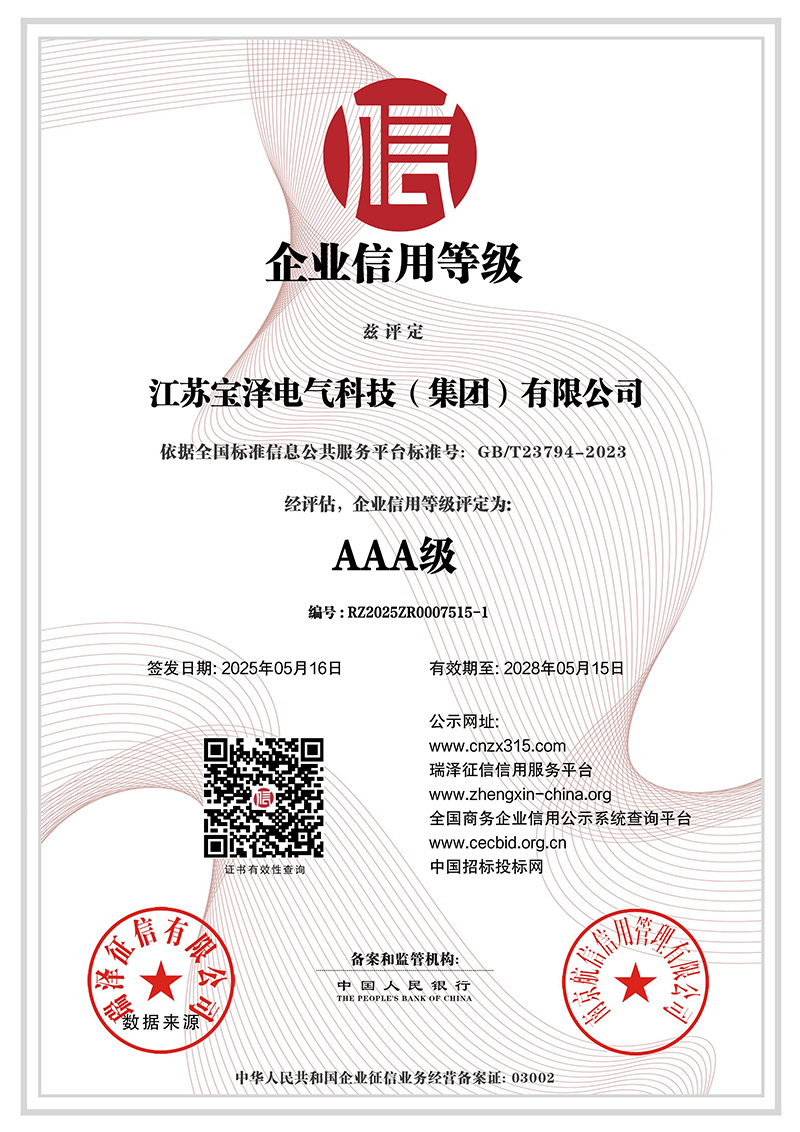 AAA級企業(yè)信用等級